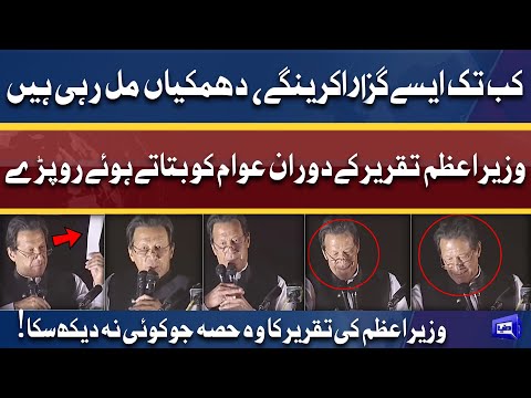 Had PM Imran Khan Got Emotional During Speech in Parade Ground Jalsa | Watch Interesting Video