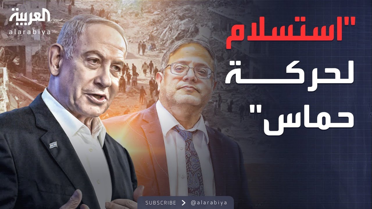 النشرة الصباحية | بن غفير: علينا إرسال القنابل بدلا من المساعدات إلى غزة