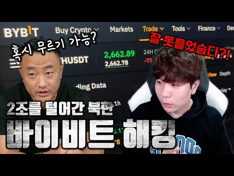 바이비트 해킹 그 이후의 이야기들! 암호화폐 상장 폐지? 암호화폐에 들이닥친 엄청난 시련 (feat. 라자루스)
