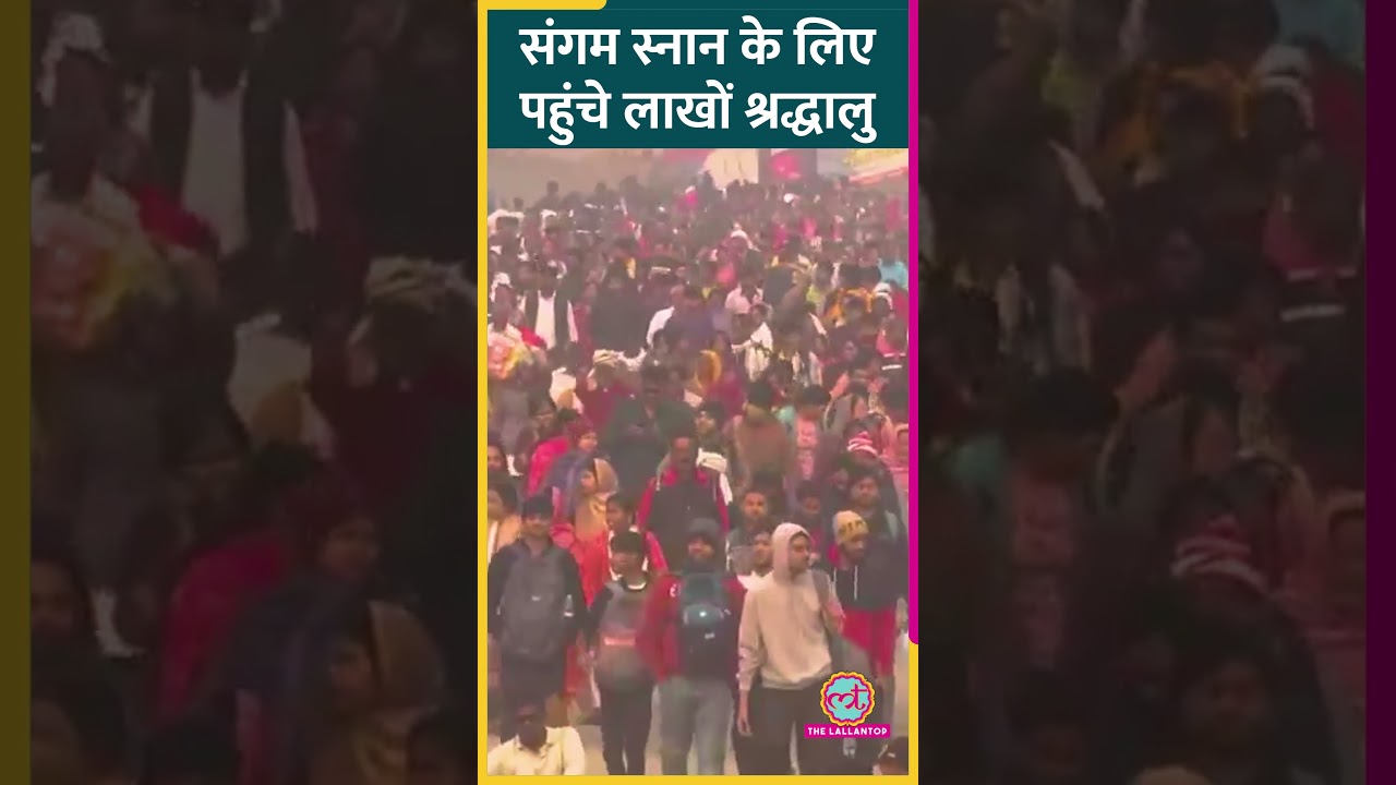 Mahakumbh में 20 फरवरी की सुबह भी श्रद्धालुओं की भारी भीड़, लाखों लोग पहुंच रहे प्रयागराज