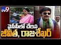 Actress Jeevitha &amp; Rajasekhar joins YSRCP in Jagan’s presence