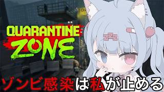 【Quarantine Zone: The Last Check】DAY19～ もうそろそろ終わりの予感【比留間ねんね/Vtuber】