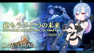 【FF14 / 絶エデン】絶もうひとつの未来 / Futures Rewritten (Ultimate) 攻略 暗黒 ST視点 #15 【