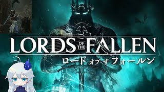 🔴【Lord of the Fallen 】次にどこいくかわからんくなるダークファンタジーソウルライク #5