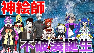【AXF】AXFメンバー8人を描いていく中、画力が上がり神絵師となる不破湊【にじさんじ切り抜き】