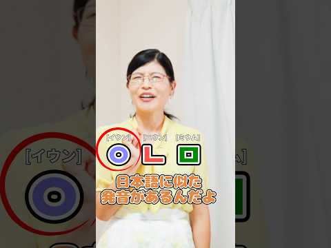 日本人には発音できない！？いや！できるんです😉ㅇ パッチム #韓国語講座 #韓国語 #shorts