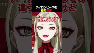 令和のアイロンビーズ事情 #九条林檎 #ringo_live #vtuber #切り抜き #shorts