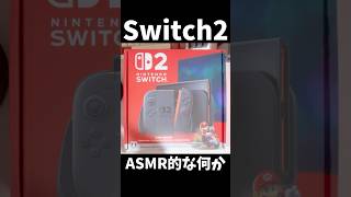 Switch2のASMR的な何か #shorts
