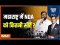 Aaj Ki Baat : महाराष्ट्र से NDA को कितनी सीटें ? PM Modi | EK Nath Sindhe | Ajit Pawar | BJP | Cong