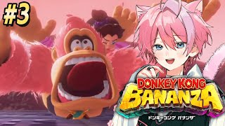 【ドンキーコング バナンザ】B1000からラスボスまで破壊する！！！【てぃる / BOOM MENT / MEROPRO】