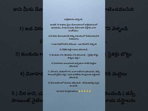 #karthikamasam #india #tradational #quotes #manchimatalu #lifequotes #truth #facts #pleasesubscribe