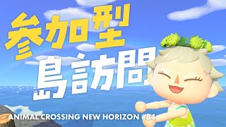🔴【あつ森】参加型！みんなの島を見せてください 【小月遊 / Vtuber / 初見歓迎】
