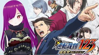 【#12 逆転裁判】謎の敏腕弁護士にお任せください！！！！！！　とりま異議あり！！！！！！！！！【ネタバレあり】