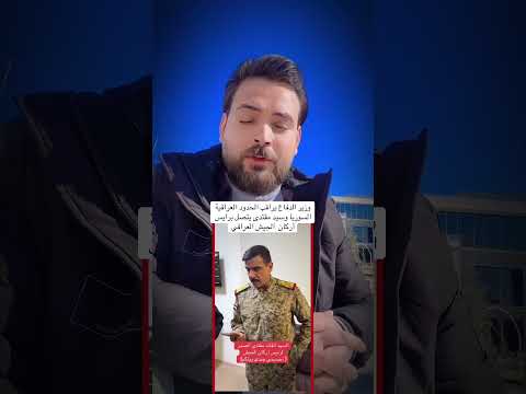 السيد مقتدى الصدر يتصل برئيس اركان ووزير الدفاع يراقب الحدود العراقية السوريا @زيدعذاب