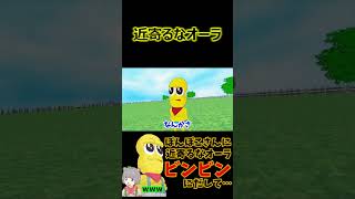 近寄るなオーラ