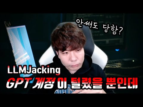 해킹 뉴스 : AI 계정이 털리면 일어나는 충격적인 일들, PSN 먹통 사태 이야기