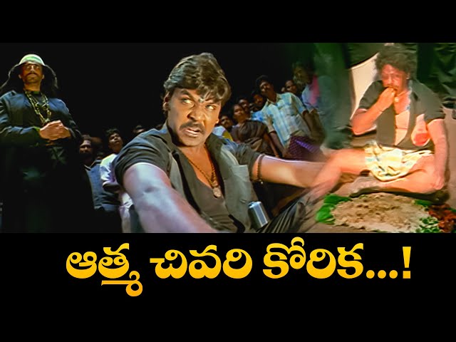 ఆత్మ చివరి కోరిక...........! | Lawrence | Rajkiran | MUNI | ETV #MUNI
