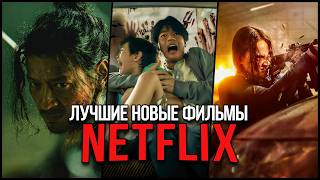 Топ 10 Самых популярных фильмов Netflix 2024 — Лучшие новые оригинальные фильмы Нетфликс