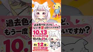 10/13.3D BD LIVEまであと12日