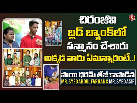 Sai Dharam Tej savers Syed Abdul Farhan and Syed Asif shares after felicitation event Sai Dharam Tej savers Syed Abdul Farhan and Syed Asif shares after felicitation event