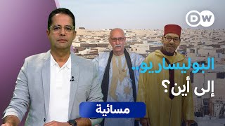 من نيويورك إلى تندوف.. هل تتصدع البوليساريو؟ | مسائية