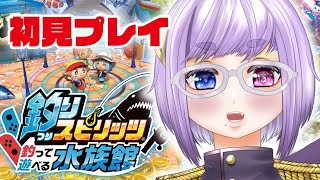 【釣りスピリッツ釣って遊べる水族館/初見】魚魚魚魚魚魚魚魚魚魚魚魚魚魚【Vtuber/酒鹿のかを】