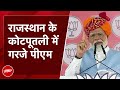 PM Modi LIVE | PM Modi In Rajasthan | Lok Sabha Election 2024 | NDTV India