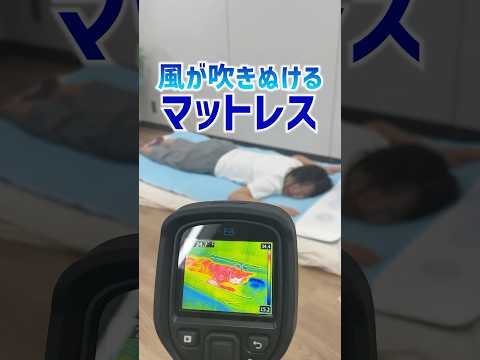 【熱帯夜】寝苦しい夜も解決！？風がでる涼しいマット。 #shorts