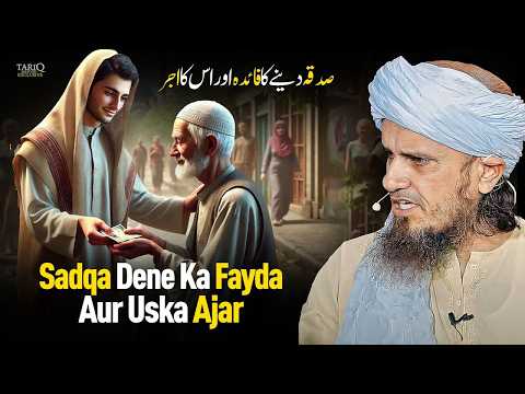 Sadqa Dene Ka Fhyda Aur Uska Ajar | Mufti Tariq Masood