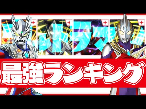 ウルトラマン最強キャラランキング！どのキャラが当たり！？徹底解説！【パズドラ】