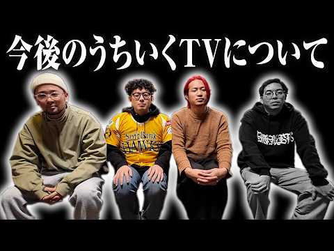 うちいくTVよりお知らせがあります