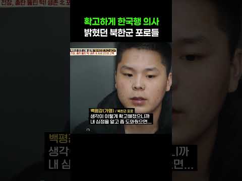 한국행 원했던 북한군 포로들 #이만갑