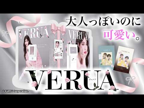 【プリ】儚く盛れるオシャレプリ！？『VERUA(ヴェルア)』紹介