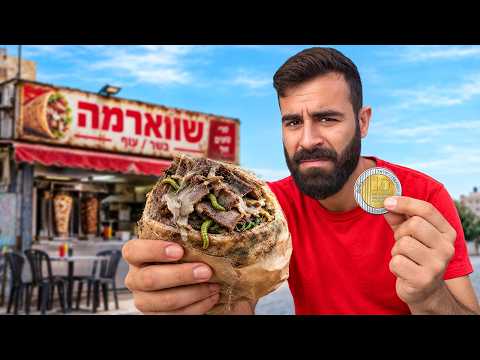 מצאתי את השווארמות הכי זולות במרכז ישראל!