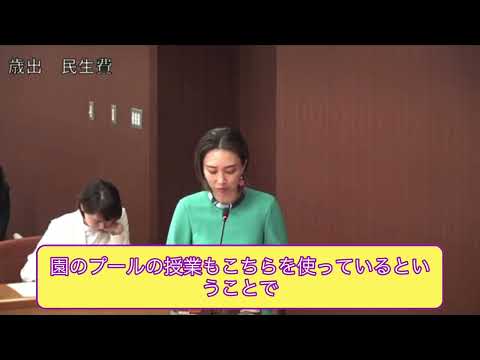 【2024年決算委員会】グランチャ東雲の小学生夏休みプール利用