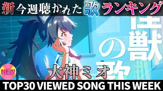 【wolf】ホロライブ歌ってみた週間ランキング  viewed cover song  week 2025/5/2～5/9【1年期間/1ye