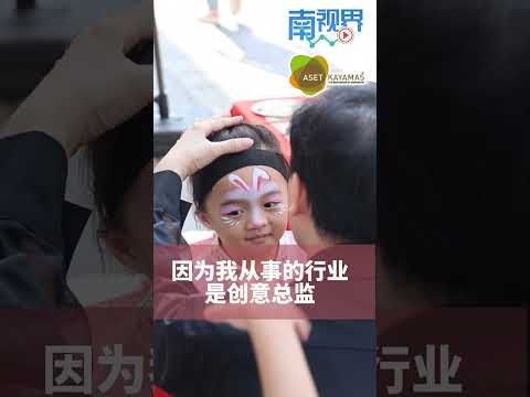 【南视界】彩绘脸谱 细节中绽放艺术魅力