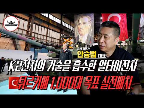K2전차의 <strong>기술로</strong> 만든 튀르키예 알타이 전차 드디어 실전배치