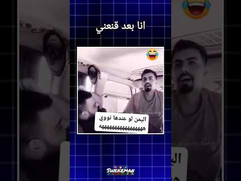 أنا بعد قنعني اليمن لو عندها نووي 🕳️
