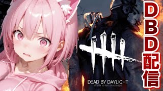 【DBD】視聴者参加型