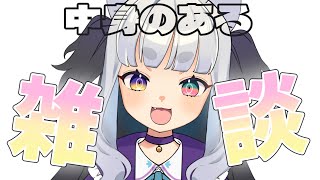 【雑談/初見歓迎】たくさんしゃべろう！✨毎日ハッピーエブリデイ！【 #vtuber  】