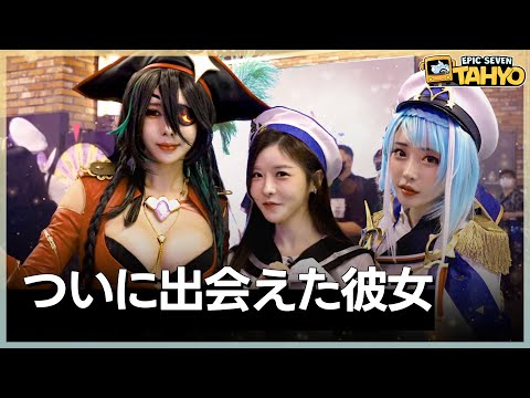 エピックセブン ついに出会えた彼女！E7WC2023編〈エピックバス・タヒョ〉