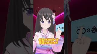 VTuber雛乃木まやの特設ルームが池袋に爆誕⁉️【推し活居酒屋〇〇の会】 #shorts