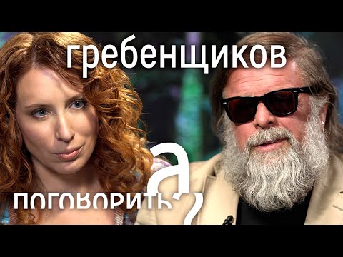 Борис Гребенщиков: пиво с Медведевым, дружба с Сурковым, кофе с Грызловым // А поговорить?..