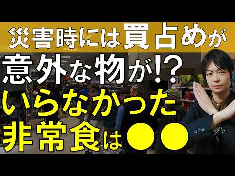 意外といらなかった非常食とスーパーで買うべきおすすめ備蓄食料はコレ｜すぐに出来る食料備蓄対策｜買占め前に買うべき