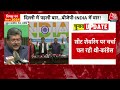 AAP-Congress Alliance LIVE Updates: दिल्ली में गठबंधन, पंजाब में क्यों नहीं बनी बात | Aaj Tak LIVE  - 00:00 min - News - Video