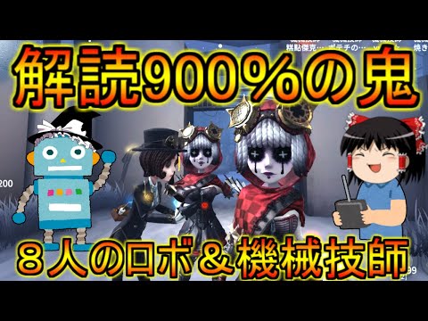 【第五人格】解読900％ＶＳ魔女！！【Identity V】ゆっくり実況