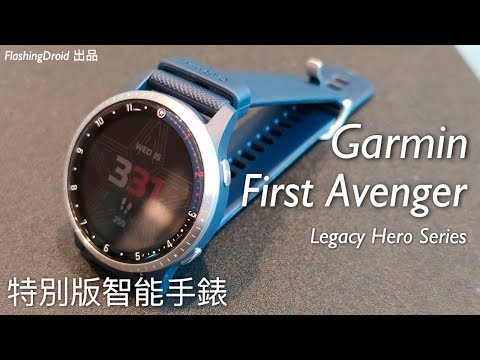 garmin first avenger