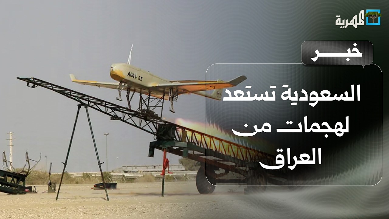 السعودية تستعد لهجمات من العراق ومحللون يستبعدون شن حرب شاملة باليمن