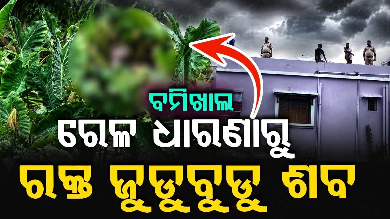 Bhubaneswar: De*d Body Of Youth Recovered From Railway Track In Bomikhal | Argus News